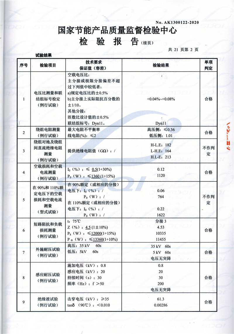 高低压试验报告-S11-1250姚安姚安姚安油浸式变压器-2.jpg